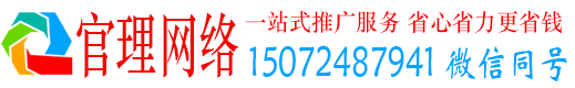 武功官理百度推广